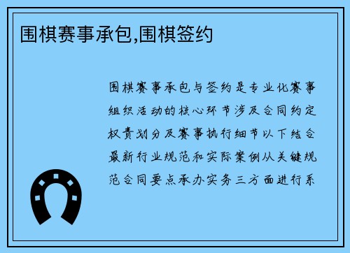 围棋赛事承包,围棋签约
